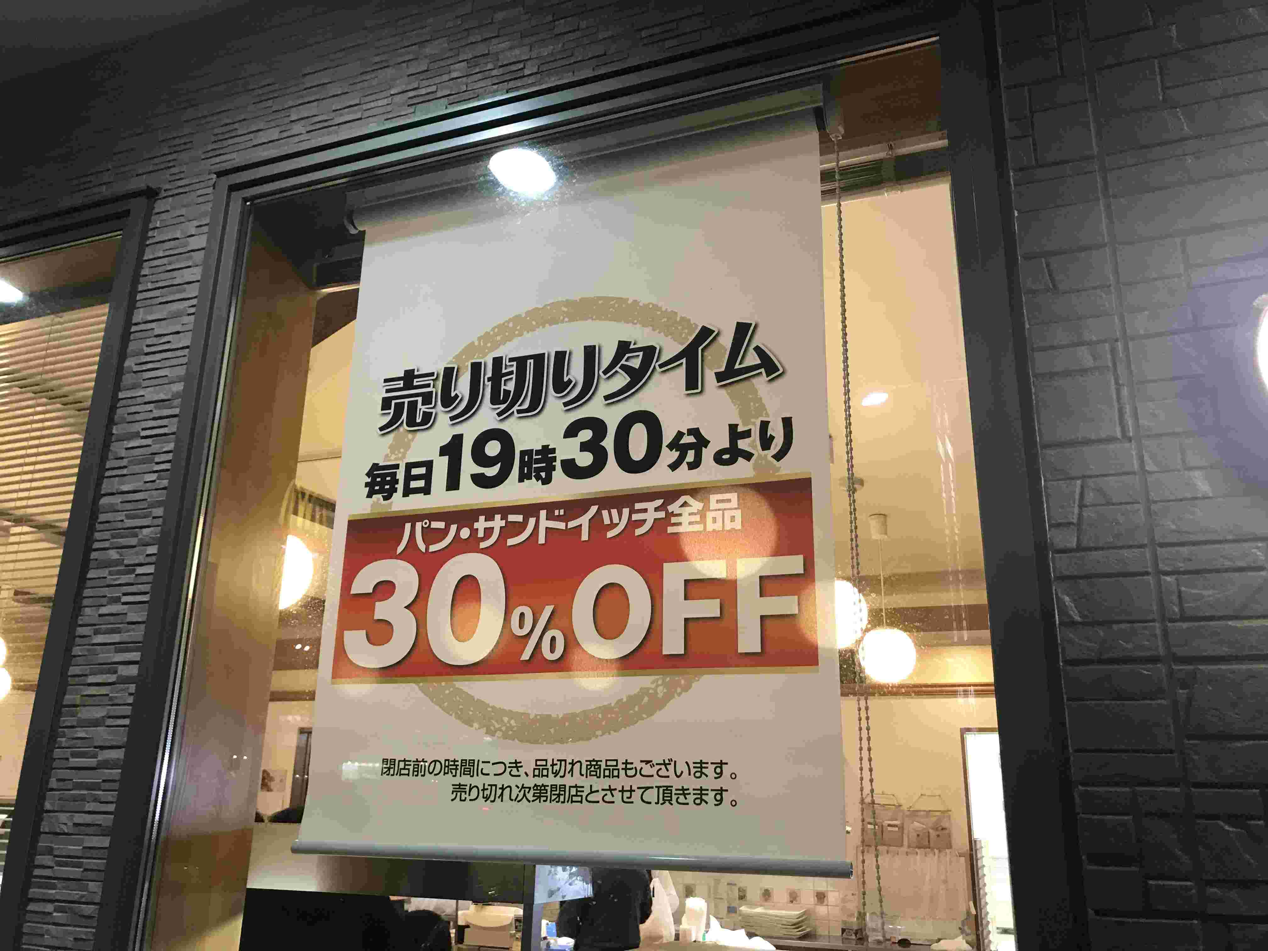 売り切りタイムの表示