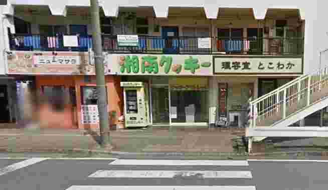 二宮駅南口の湘南クッキー