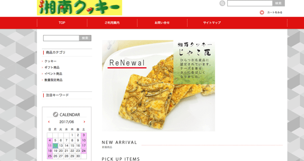 湘南クッキーウェブサイト