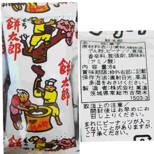 餅太郎の表面と裏面の表示欄