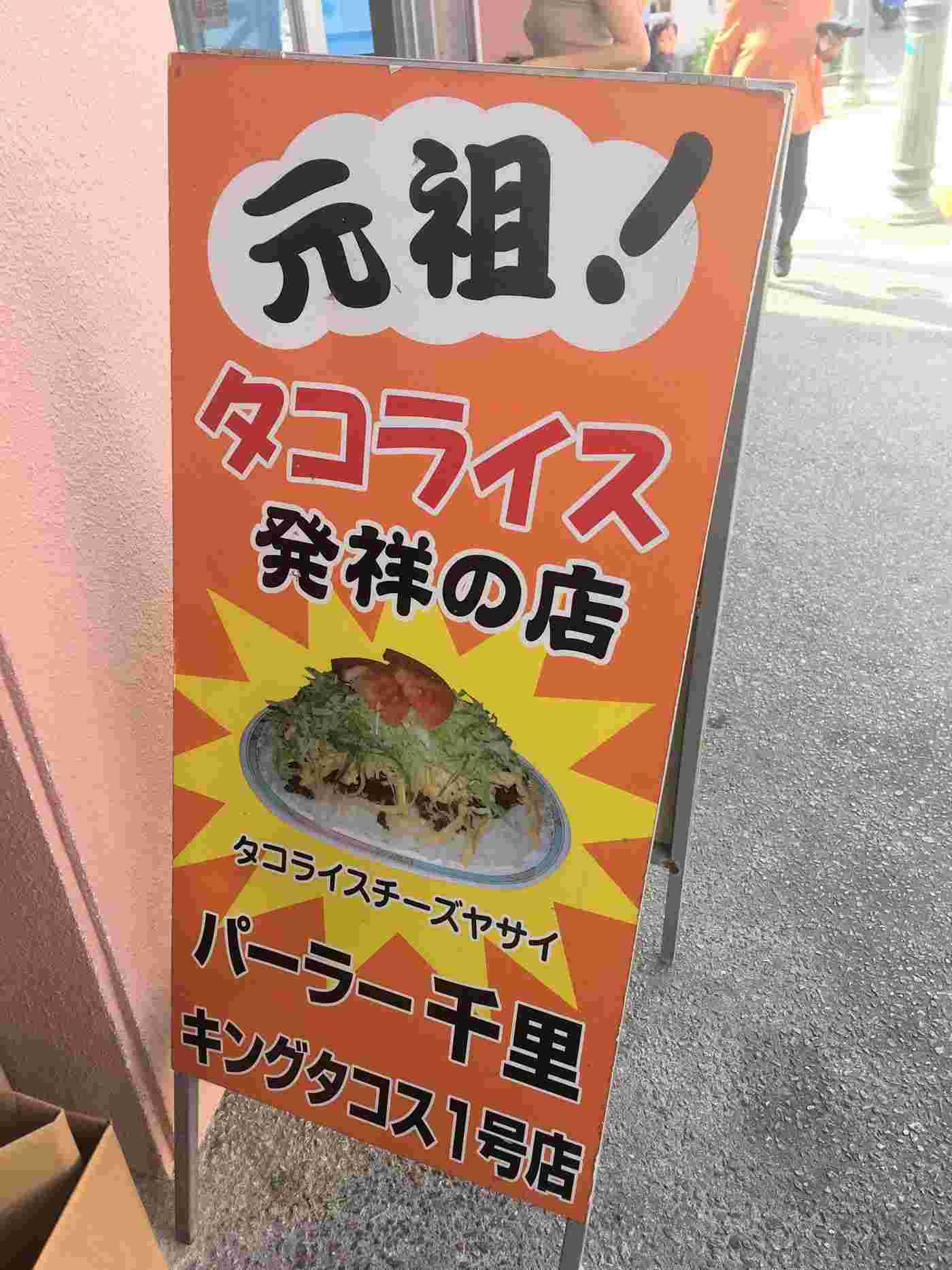 キングタコス看板