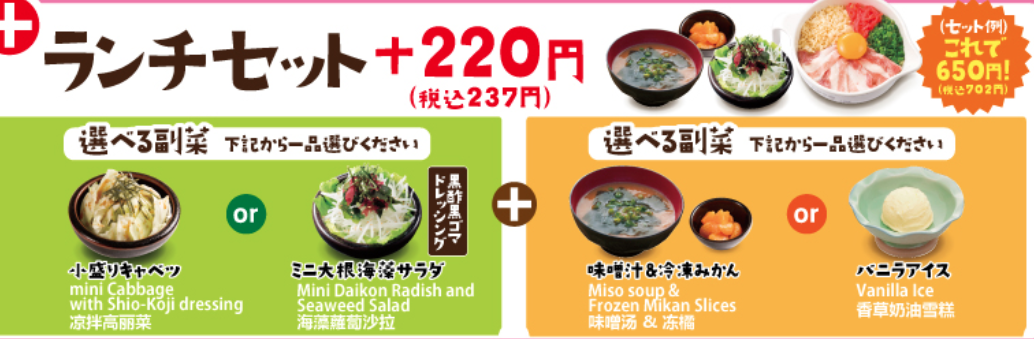 ランチセットの説明