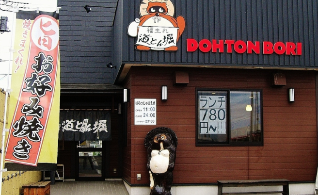 道とん堀店構え