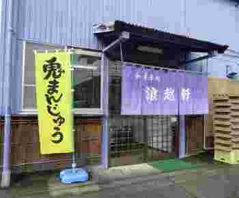 浪越軒本店の外観