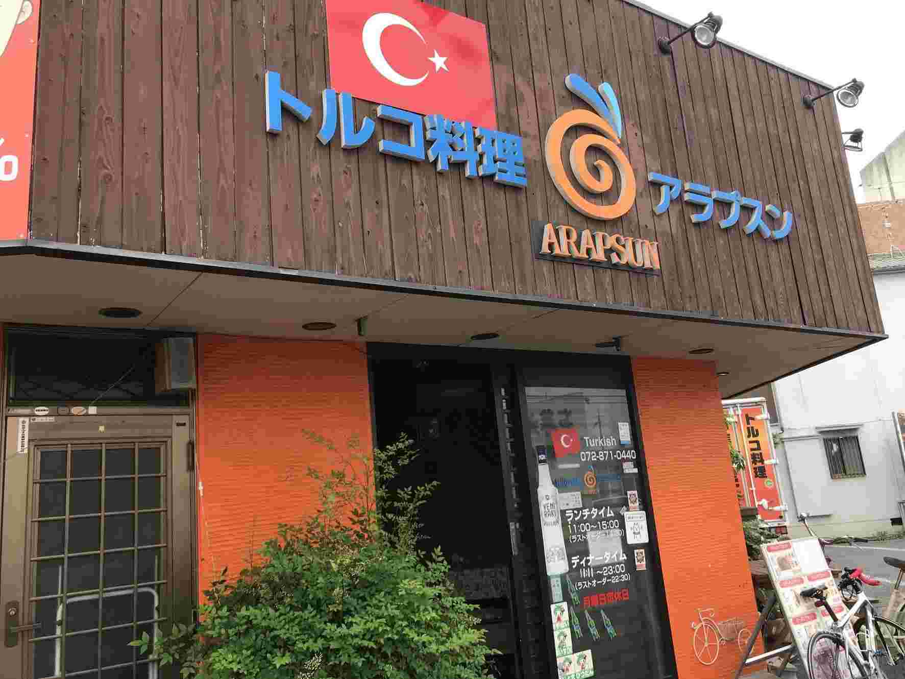 アラプスン外観