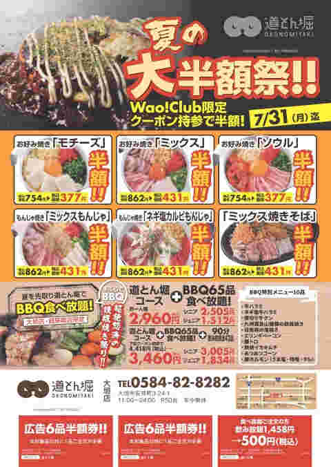 不定期のクーポン