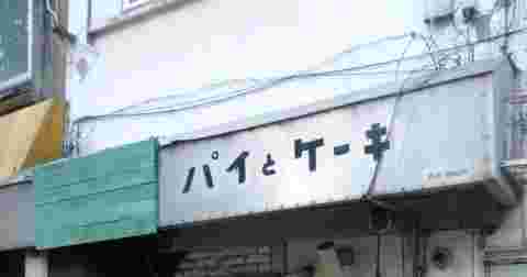 ぴーぷる・ぴーぷの看板