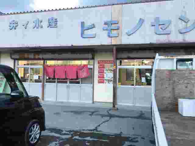 ひもの食堂の外観画像
