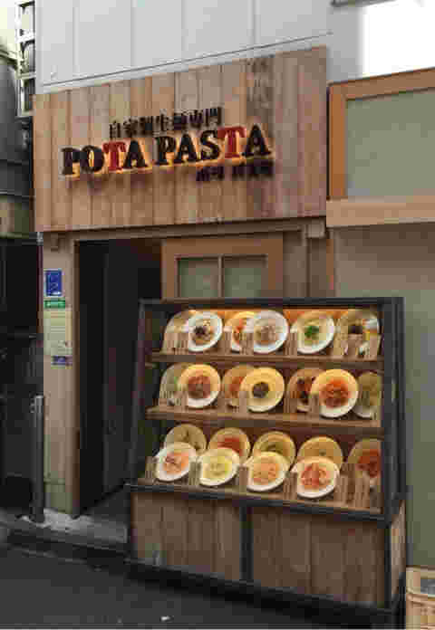 ポタパスタの店先