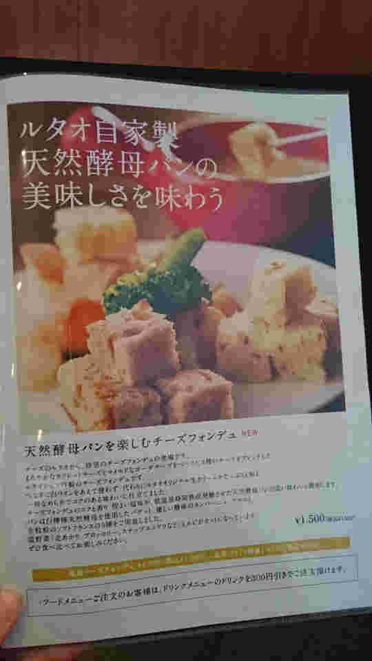 チーズフォンデュのメニュー