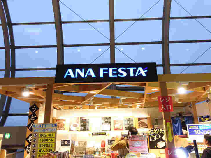 那覇空港のゲート内にあるANA FESTAというお店の外観