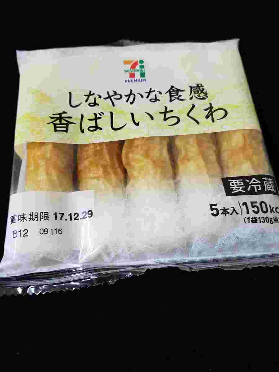 セブンイレブンの香ばしいちくわ