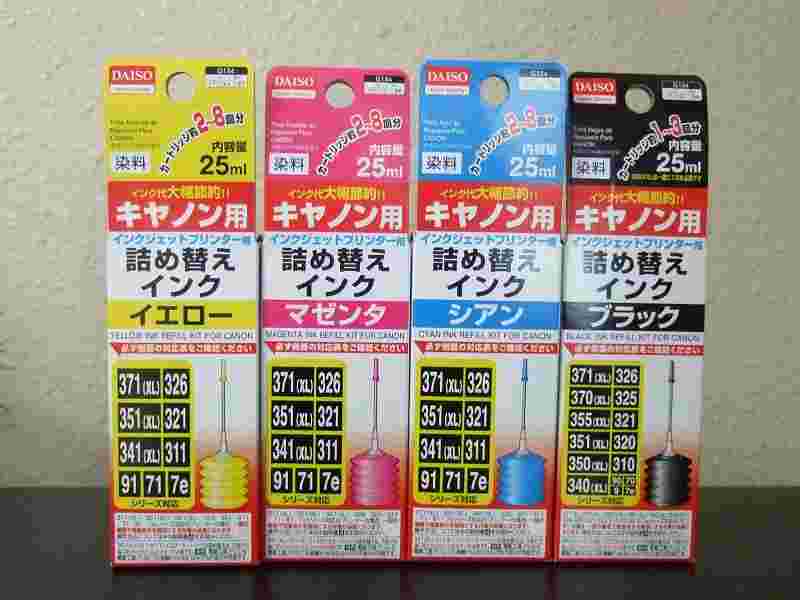 キャノン用詰め替えインク