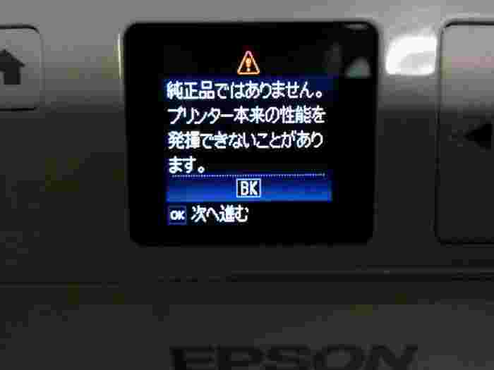 プリンターのエラー表示
