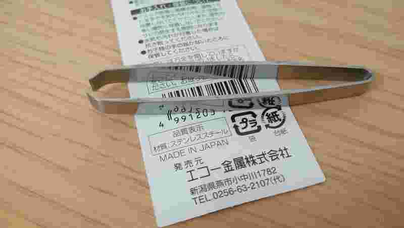 高田毛抜