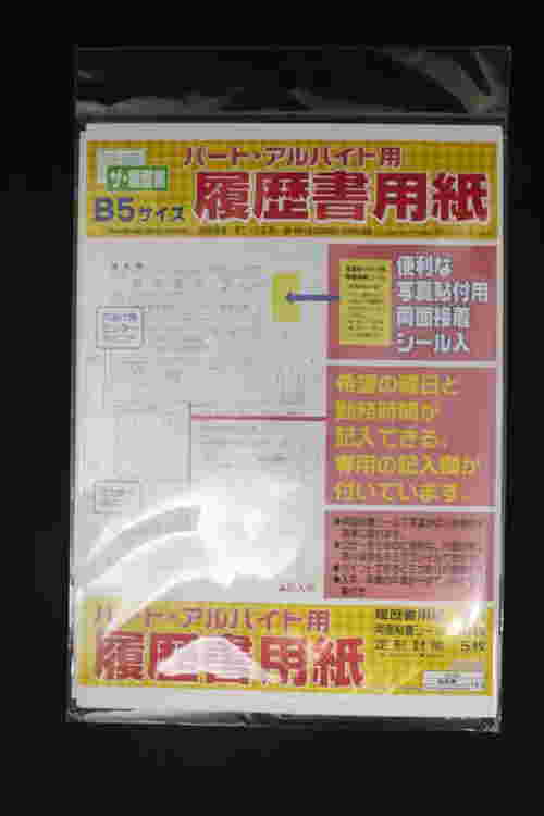キャンドゥの履歴書を写している様子