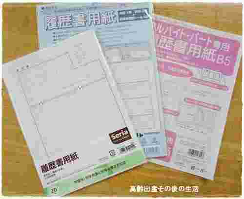 何種類かの履歴書を写している様子