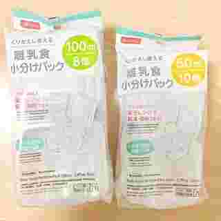 離乳食小分けパック