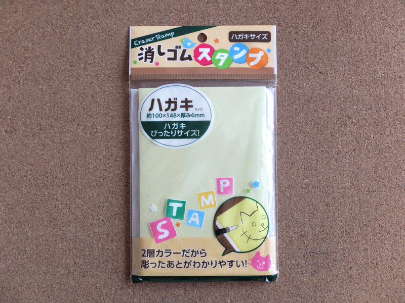 消しゴムスタンプ
