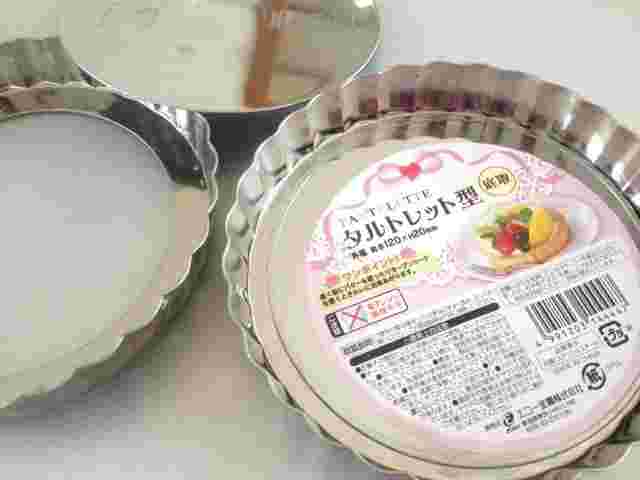 セリアのタルトレット型底取タイプ