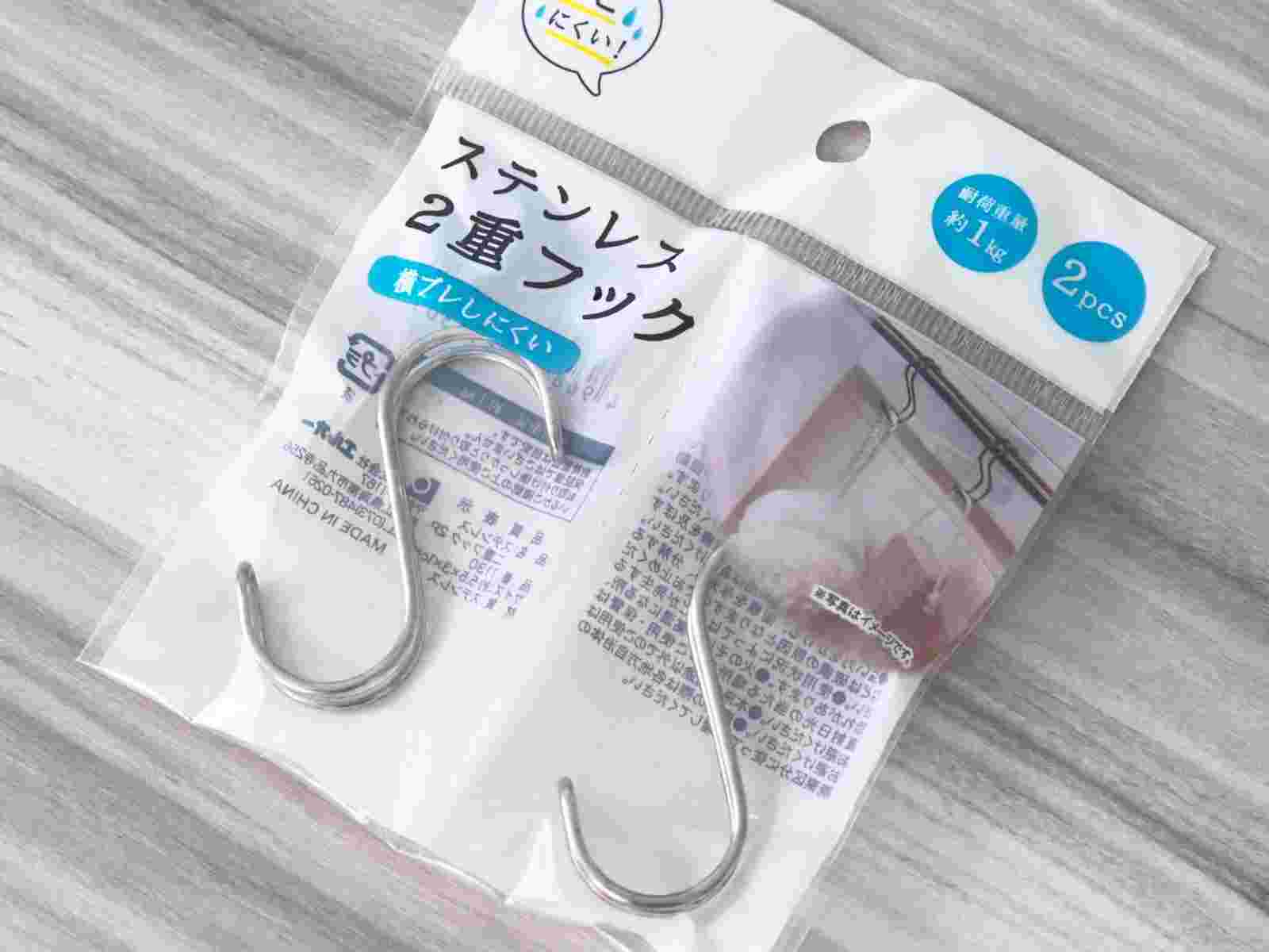 ステンレス2重フック