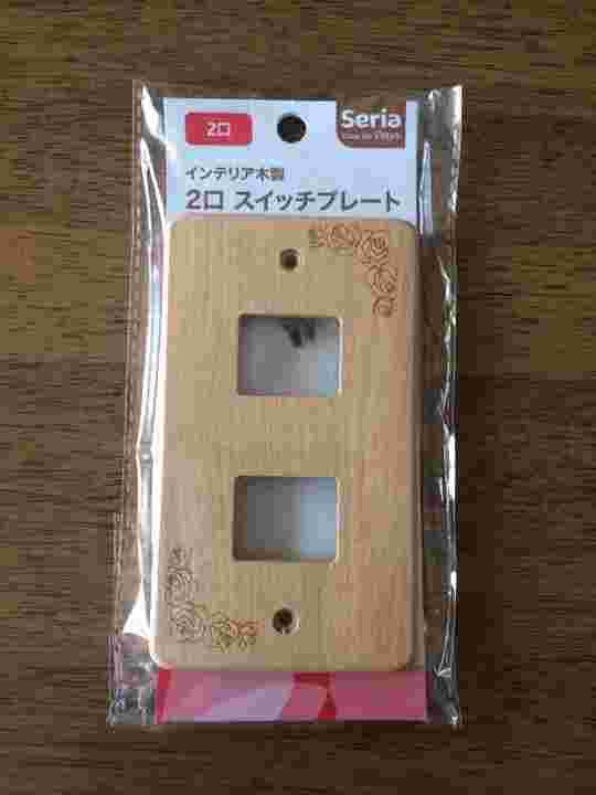 木製2口スイッチプレート