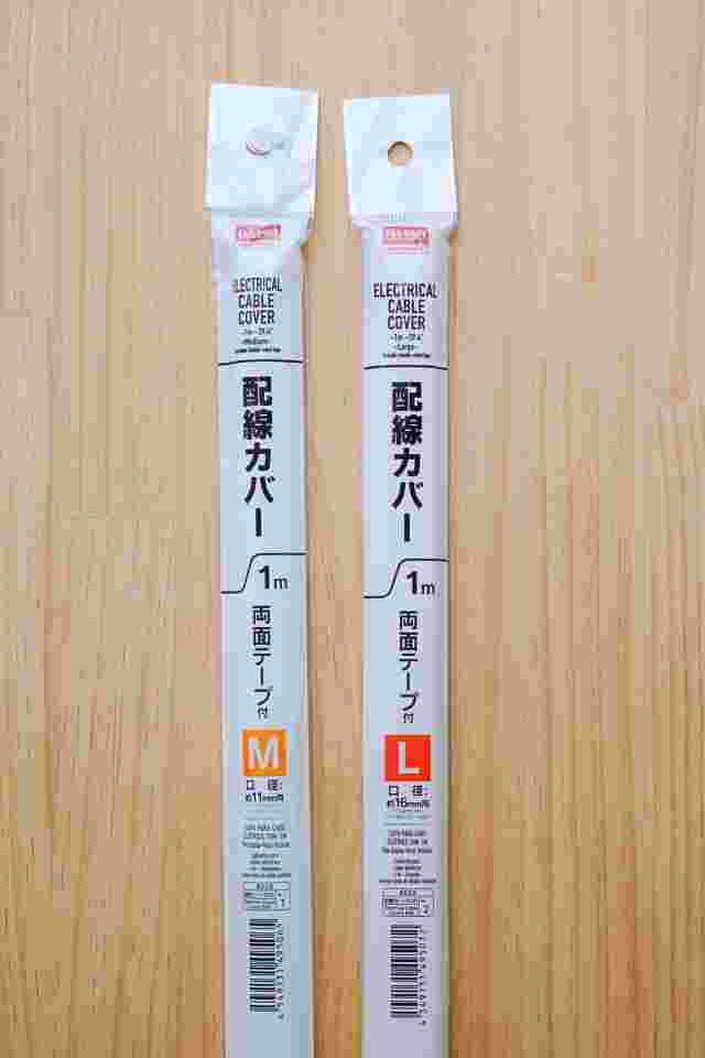 100均の配線カバー