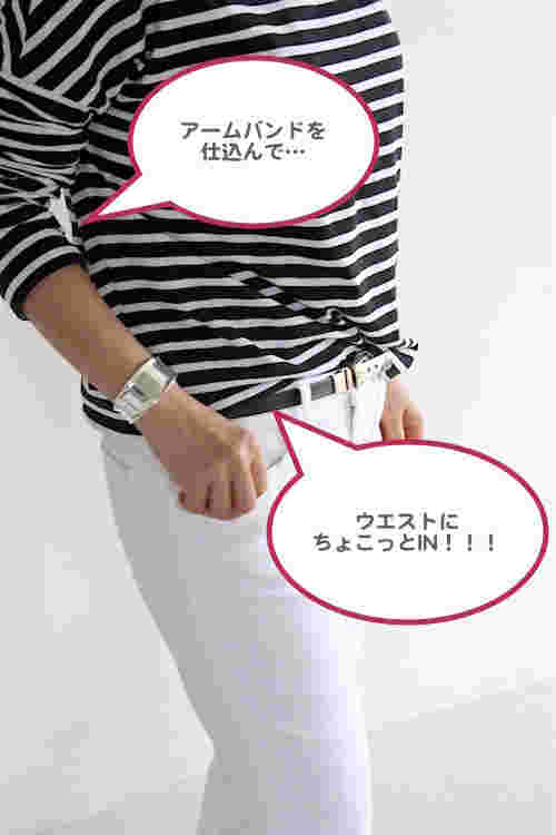 アームバンドをおしゃれに活用する様子