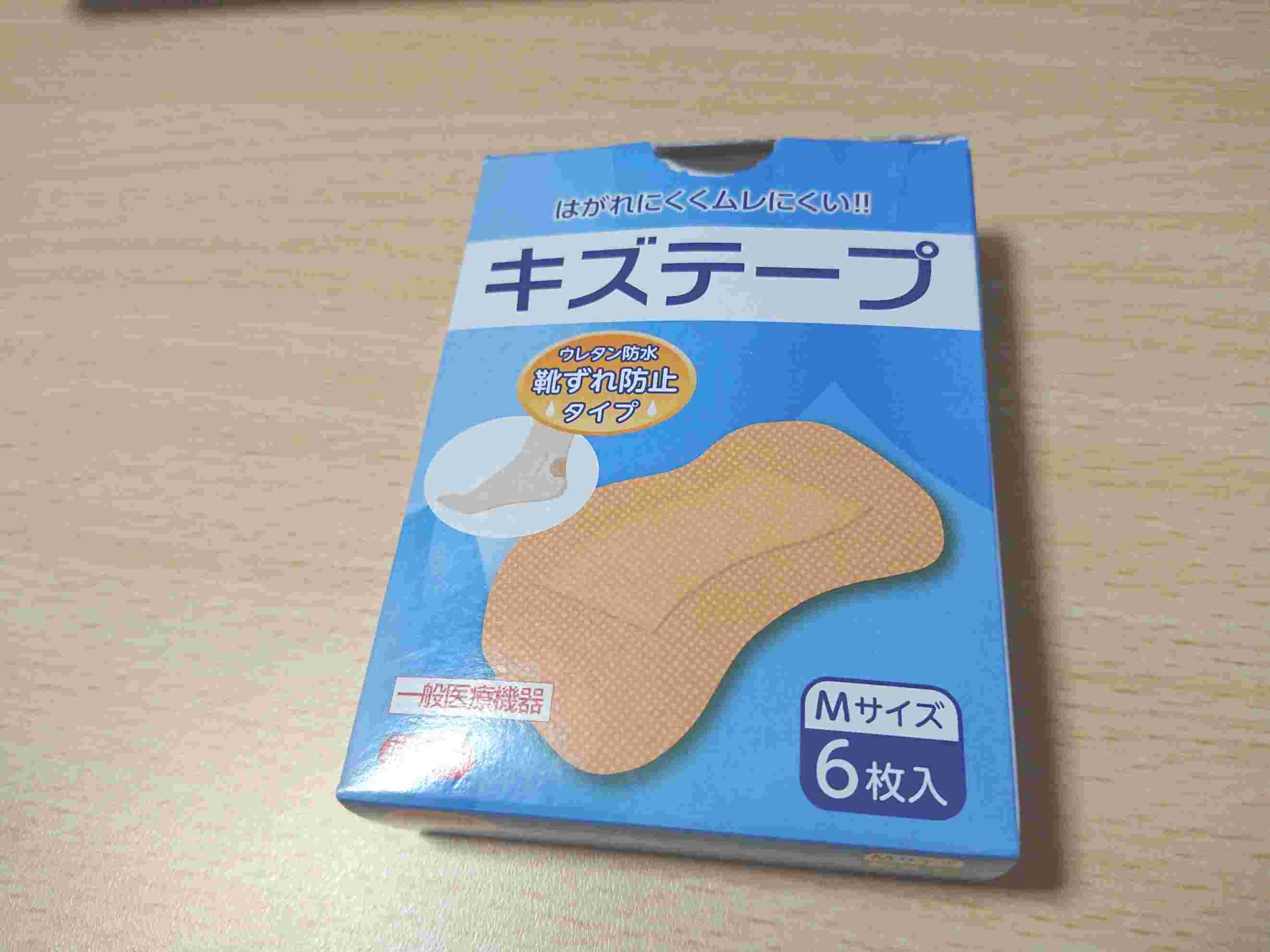 キズテープ