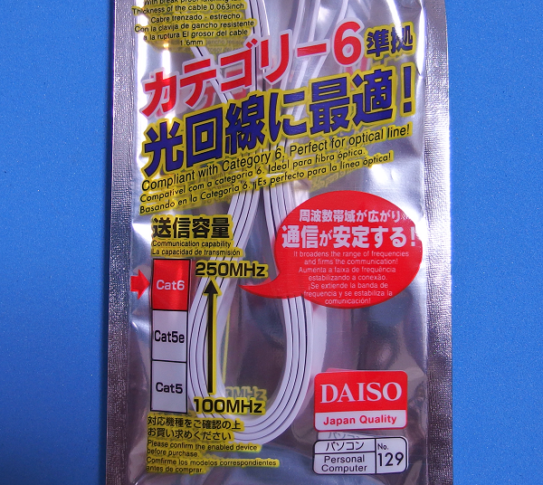 ダイソーの「LANケーブル・CAT6フラットタイプ」