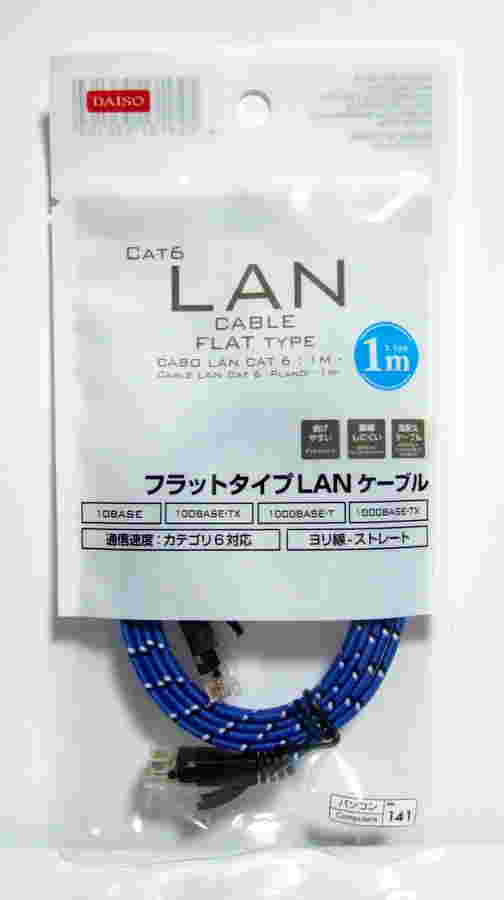 ダイソー「LANケーブル・CAT6フラットタイプ青」