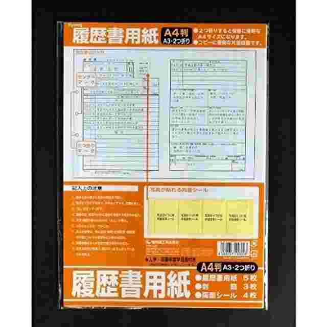 履歴書のA3二つ折り A4サイズを写している様子
