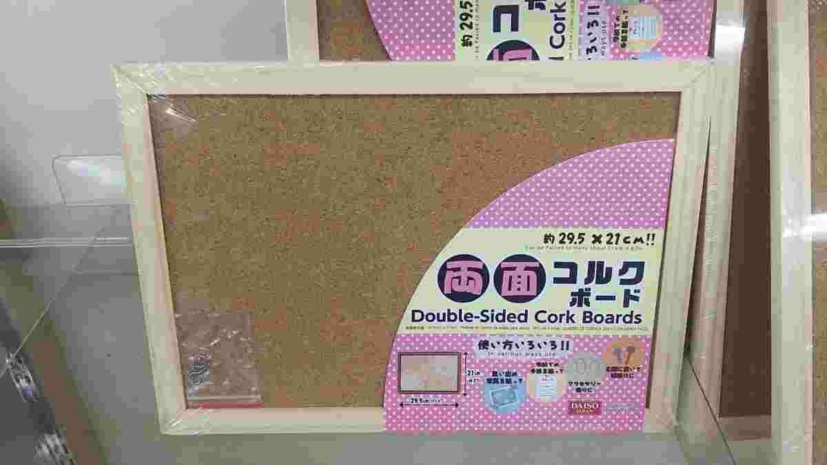 両面コルクボード