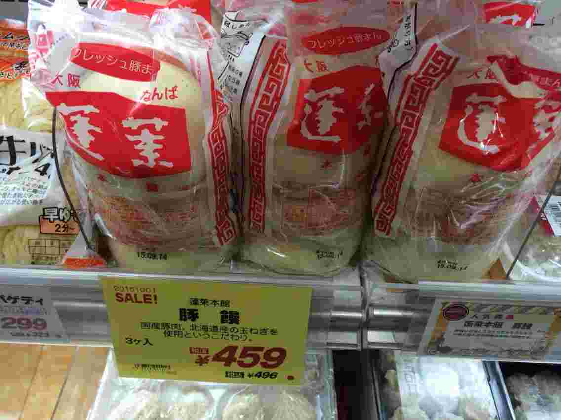 蓬莱本館の豚まん