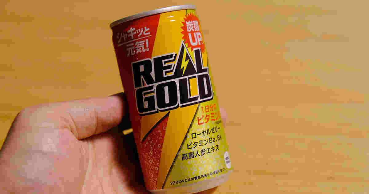 リアルゴールドの缶を手に持っている