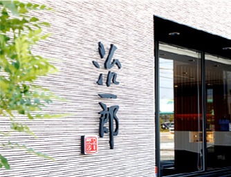 治一郎本店の外観