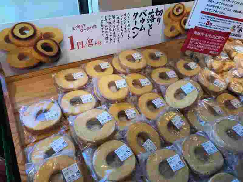 ヤタローの切り落としのバウムクーヘン