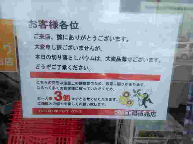 購入制限の張り紙