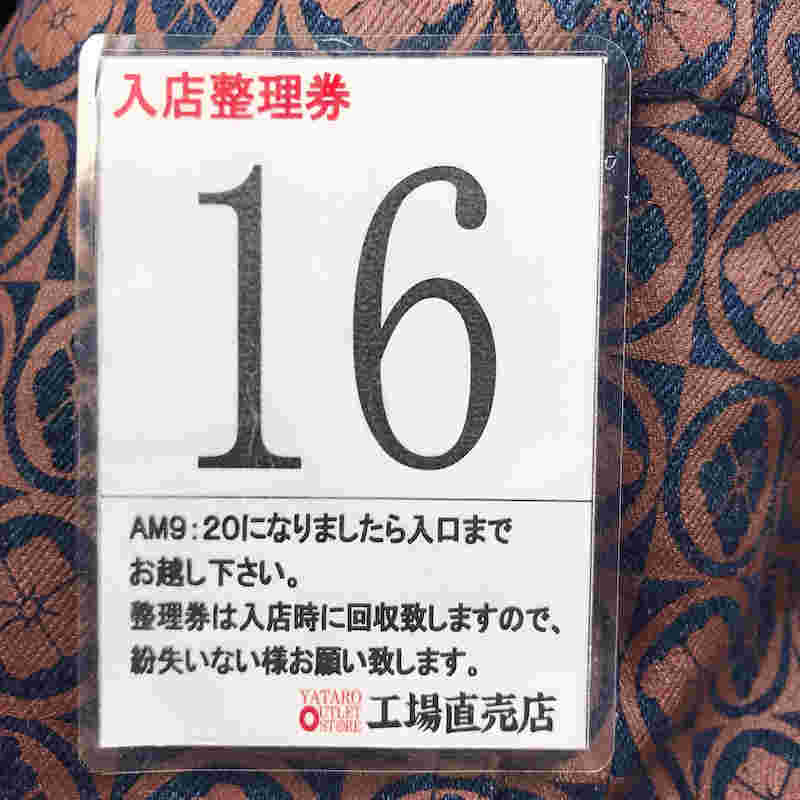 ヤタローの入店整理券