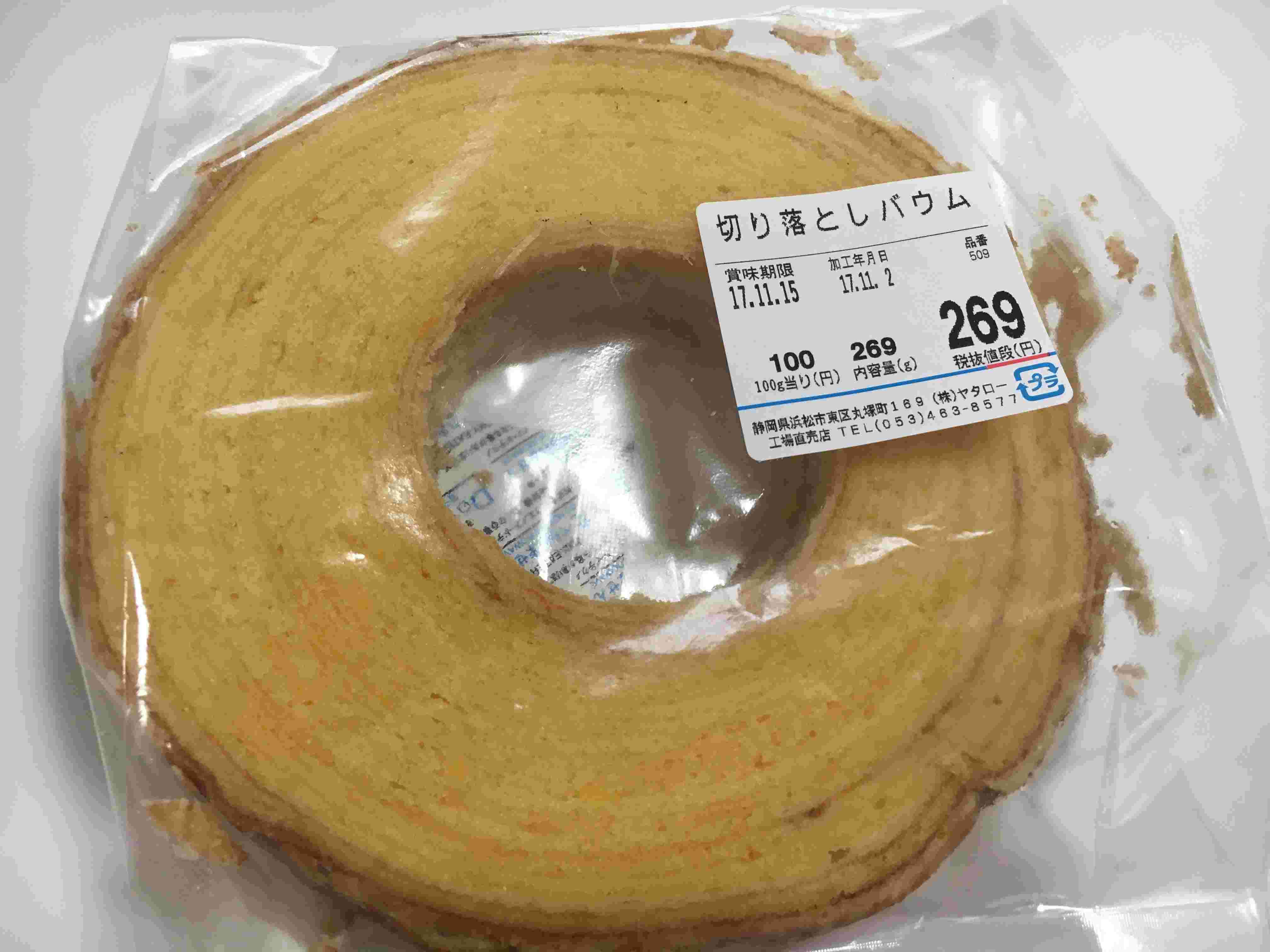 賞味期限ラベル付きのバウムクーヘン