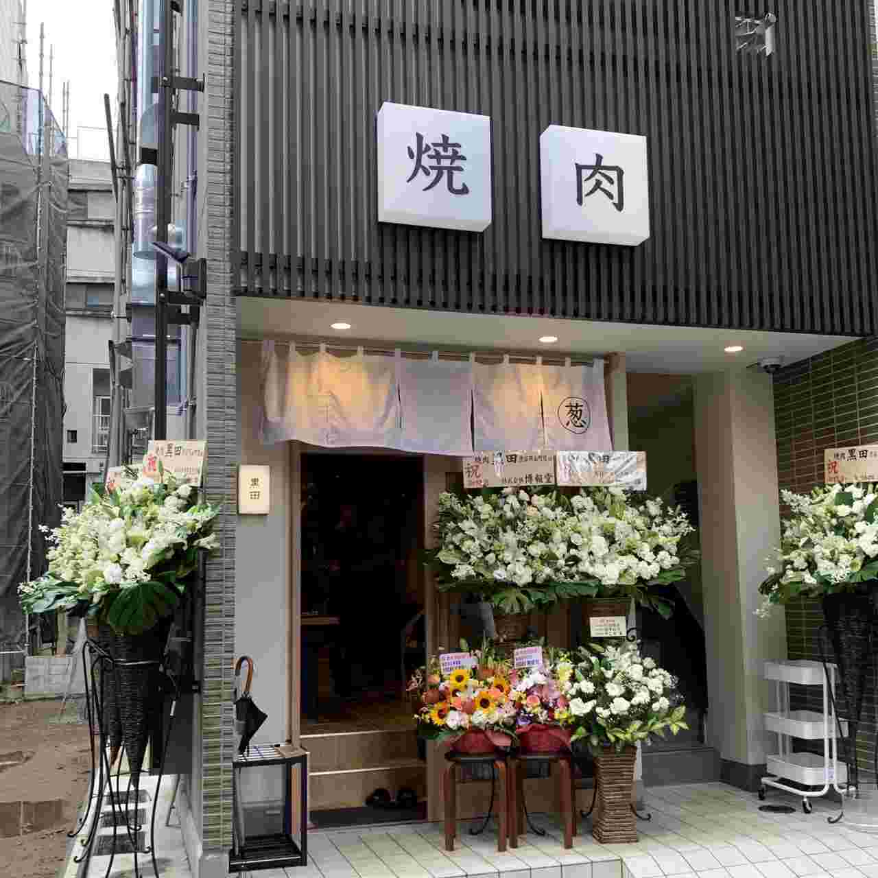 焼肉黒田の外観