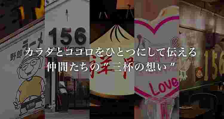 三杯の想いのイメージ