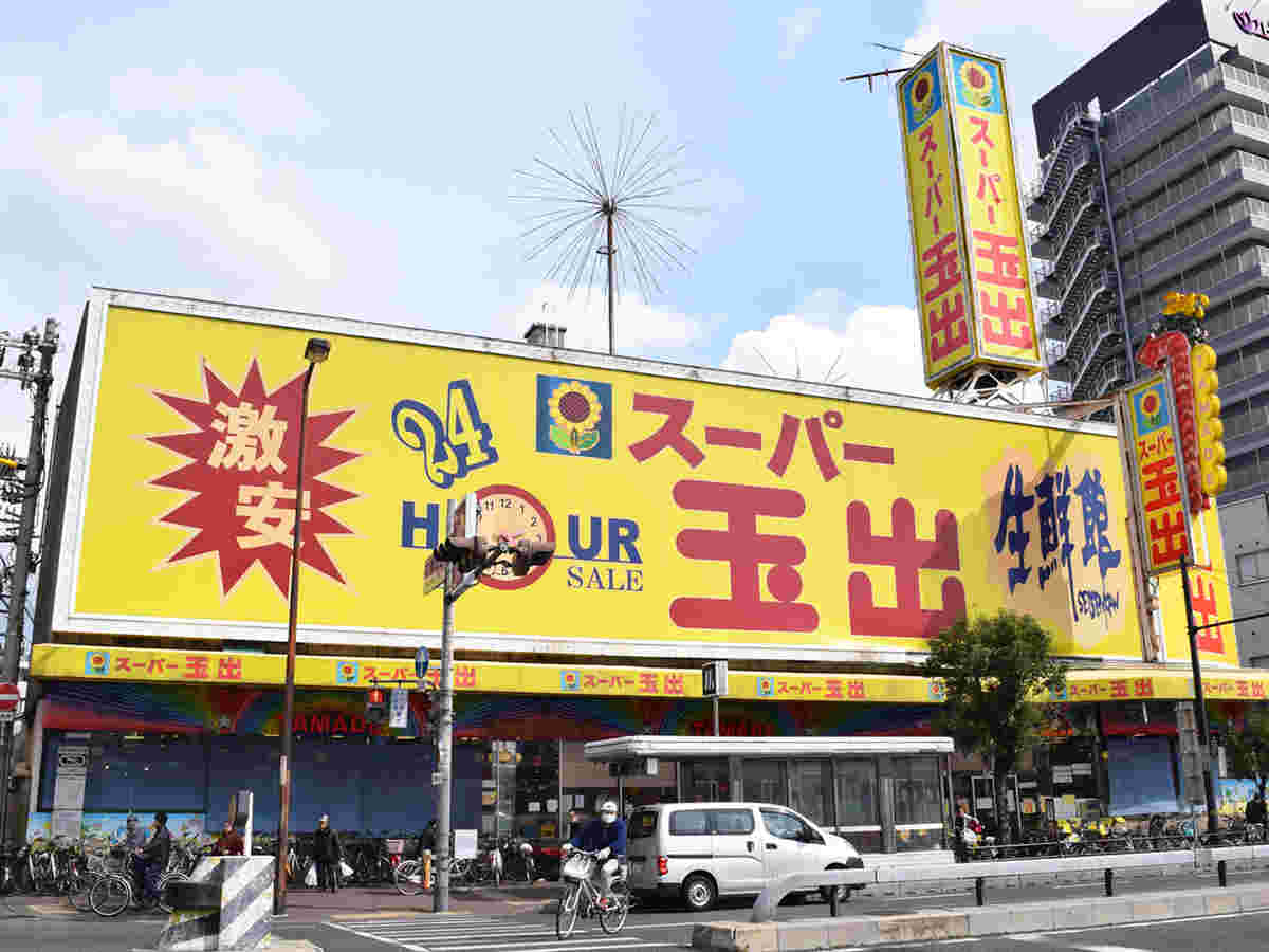 スーパー玉出の外観