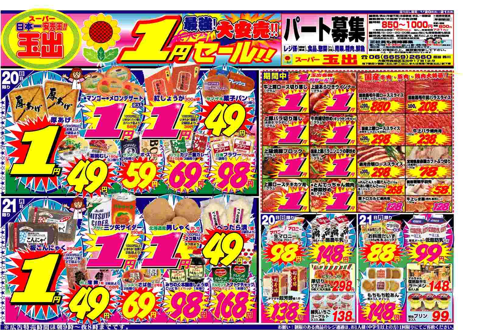 スーパー玉出のチラシ