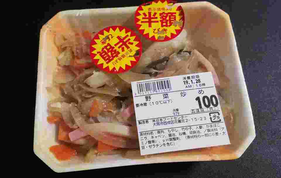 半額シールの貼られたお惣菜