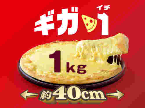 ギガ盛りチーズピザと商品説明の文字