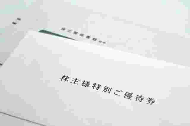 株主様特別ご優待券と印刷された白い封筒