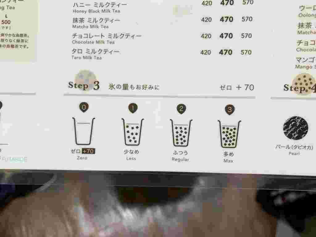 ゴンチャメニュー内の氷の量表記