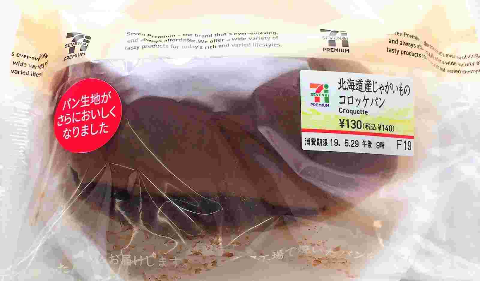 セブンイレブンのコロッケパン