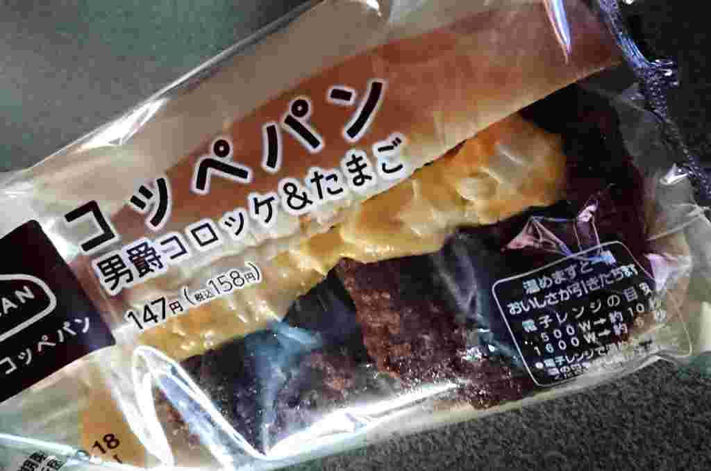 ファミリーマートのコロッケパン